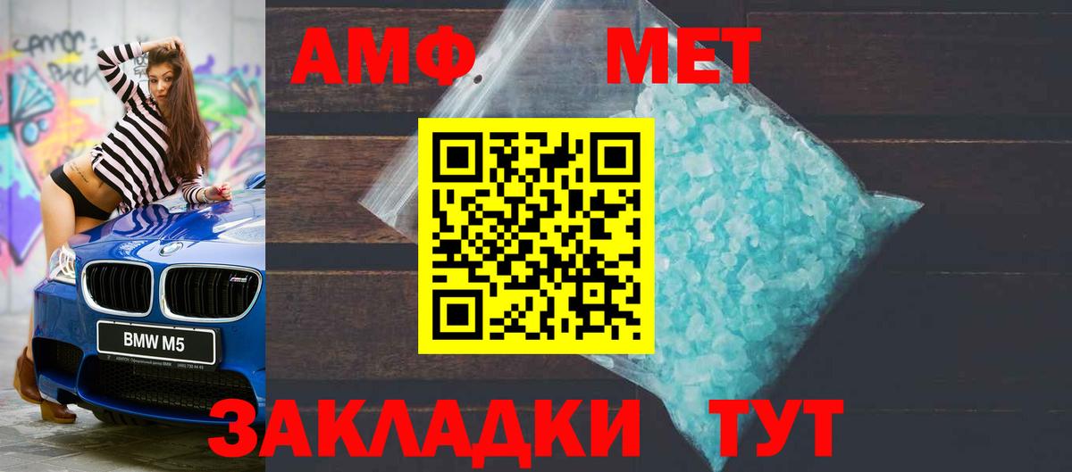 Амфетамин 97%  Вход с VPN  Amphetamine  Семёнов 