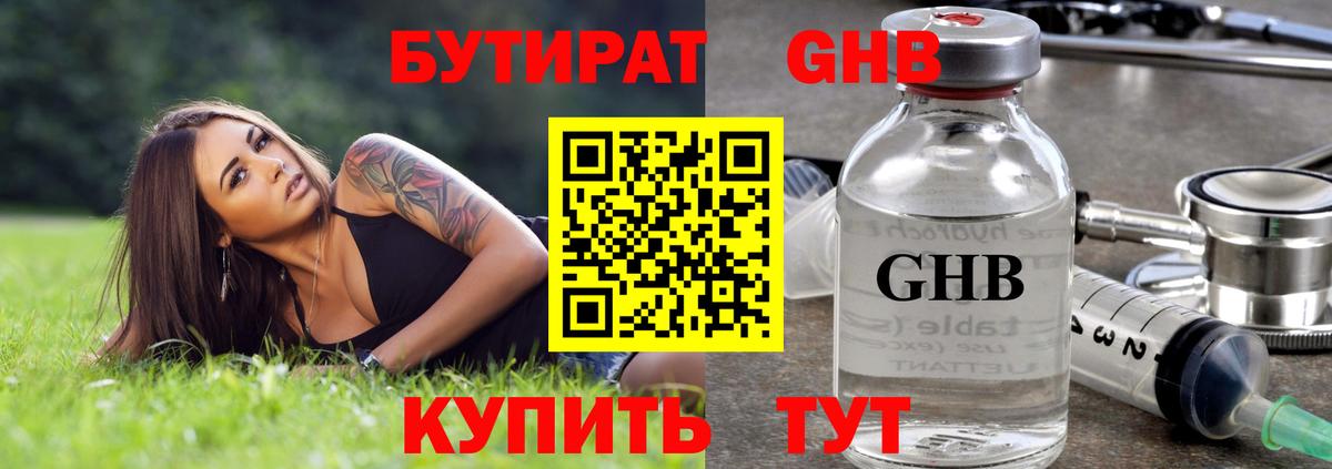 Бутират бутик  Вход с VPN  Семёнов 