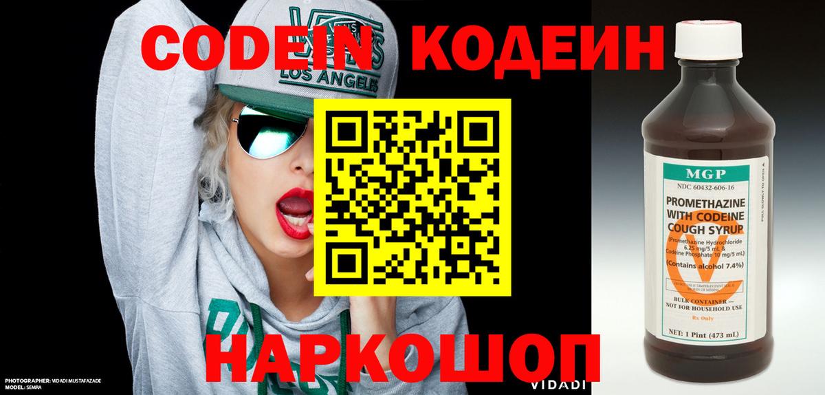 Кодеиновый сироп Lean напиток Lean (лин) Семёнов