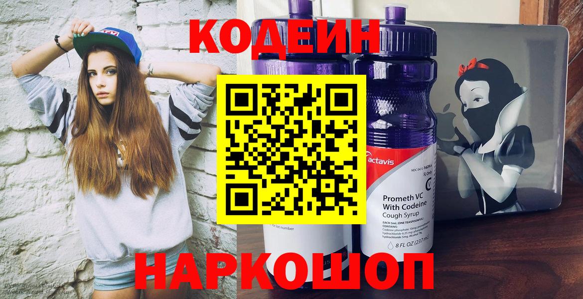 Codein Purple Drank  Codein Purple Drank  Семёнов  Вход с VPN 