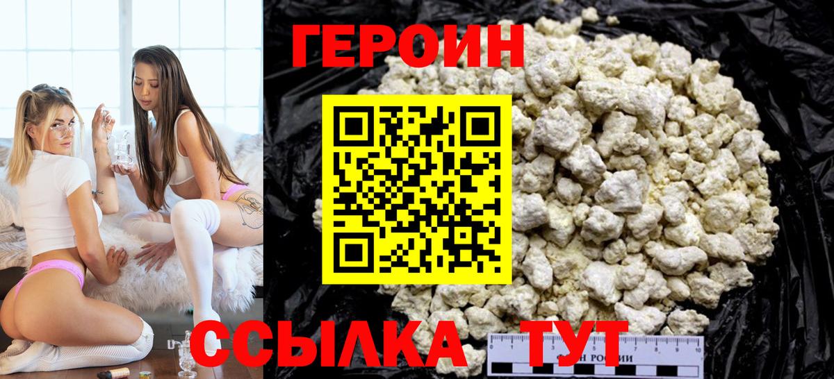 Семёнов  ГЕРОИН  Вход с VPN  Героин белый 