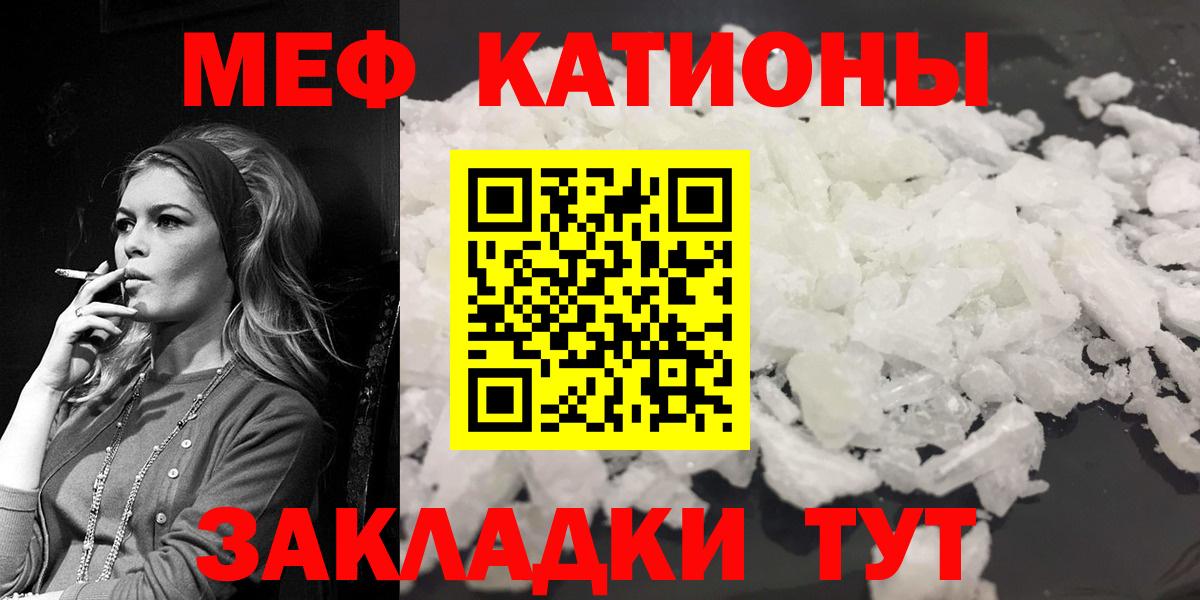 МЯУ-МЯУ  Меф мука  Мефедрон кристаллы  Вход с VPN  Семёнов  МЯУ-МЯУ 