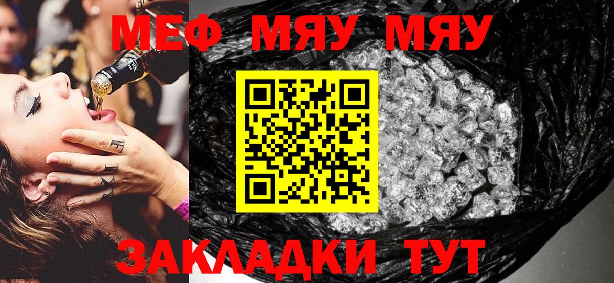 Меф мяу мяу Семёнов